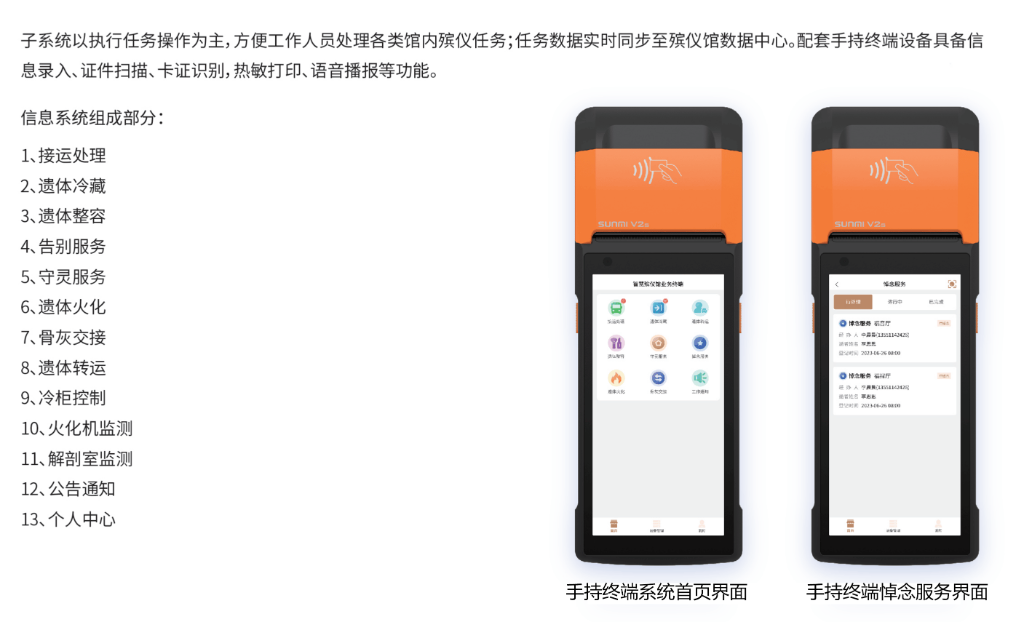 殡仪任务处理移动端子系统