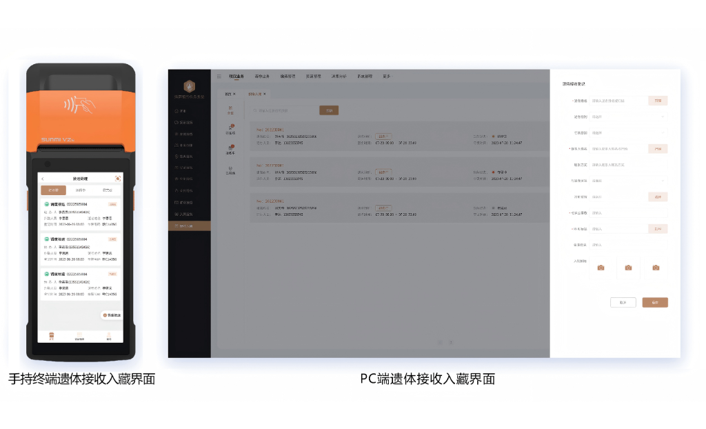 遗体流转防控管理子系统