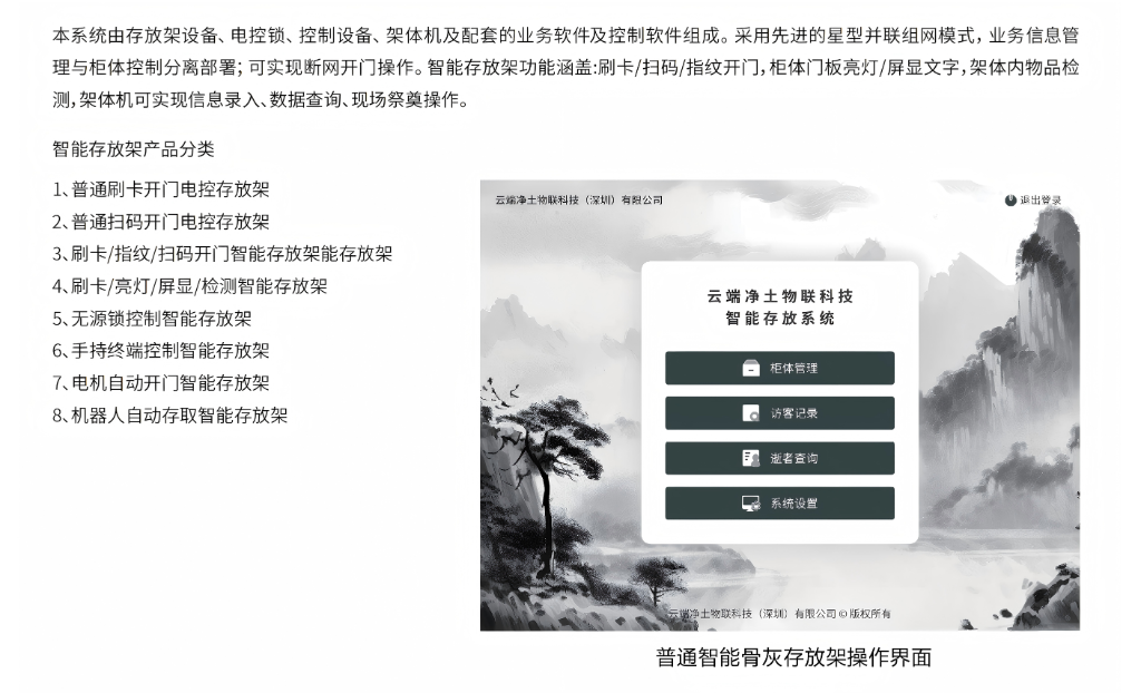 智能骨灰存放管理子系统