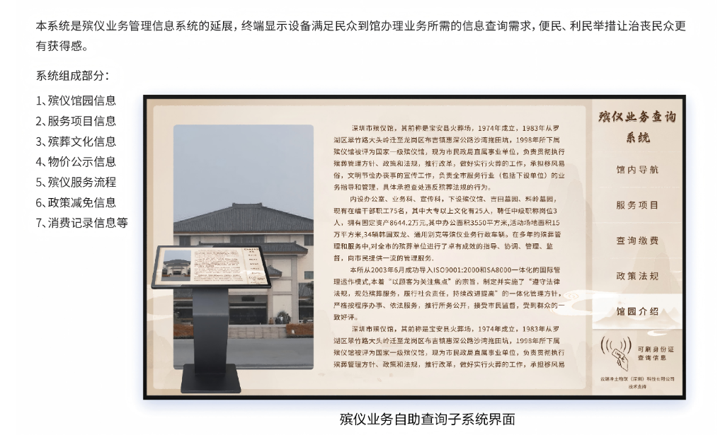 殡仪业务自助查询子系统
