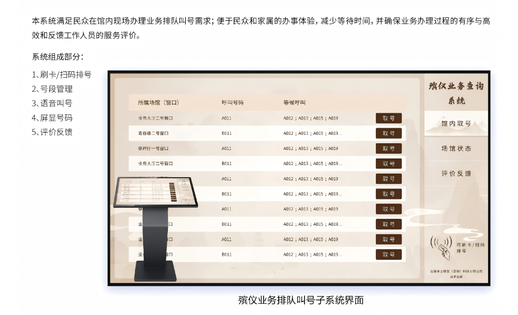 殡仪业务排队叫号子系统