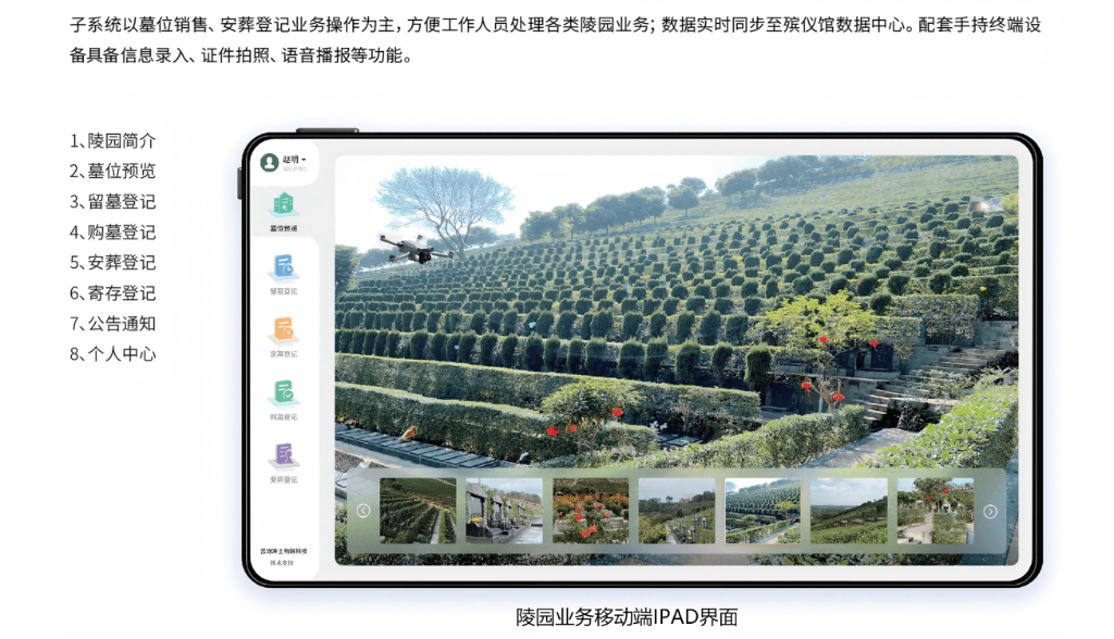 陵园业务移动端子系统