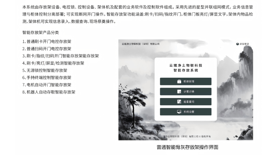智能骨灰存放管理子系统
