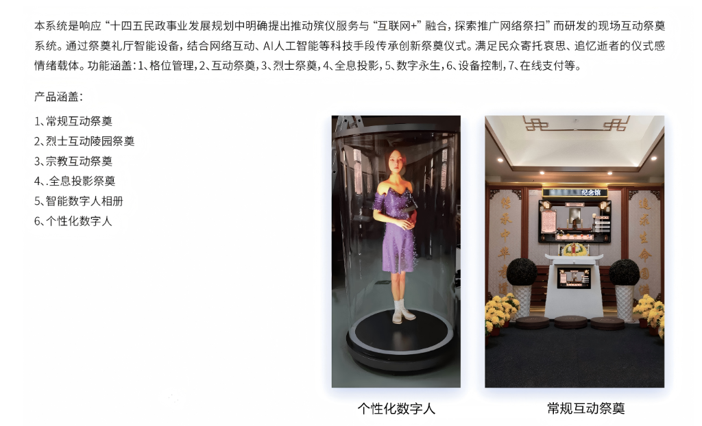 智能骨灰存放管理子系统
