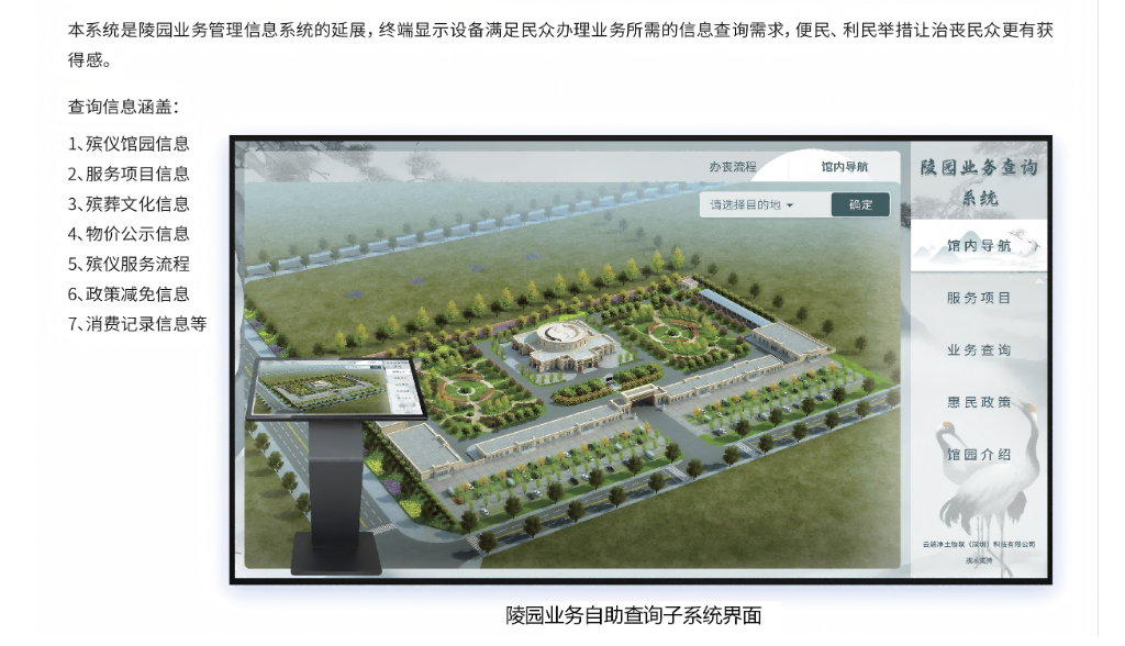 陵园业务自助查询子系统