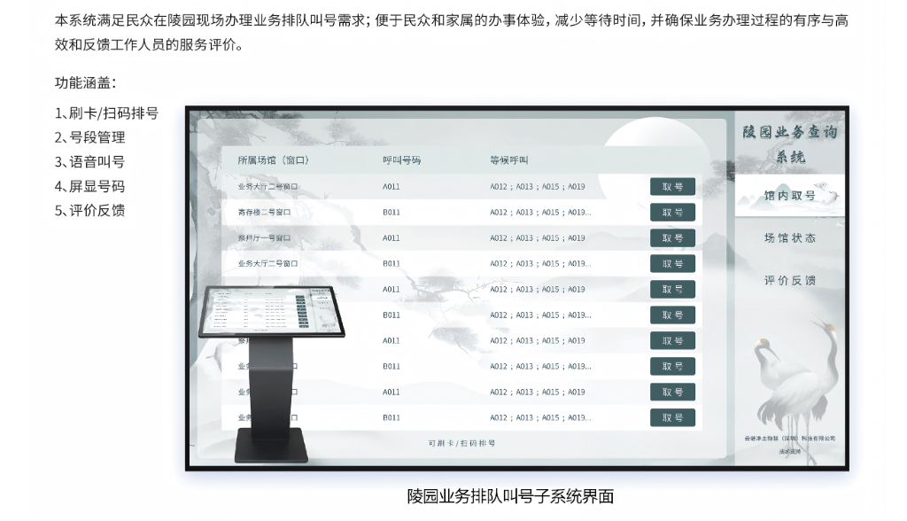 陵园业务排队叫号子系统