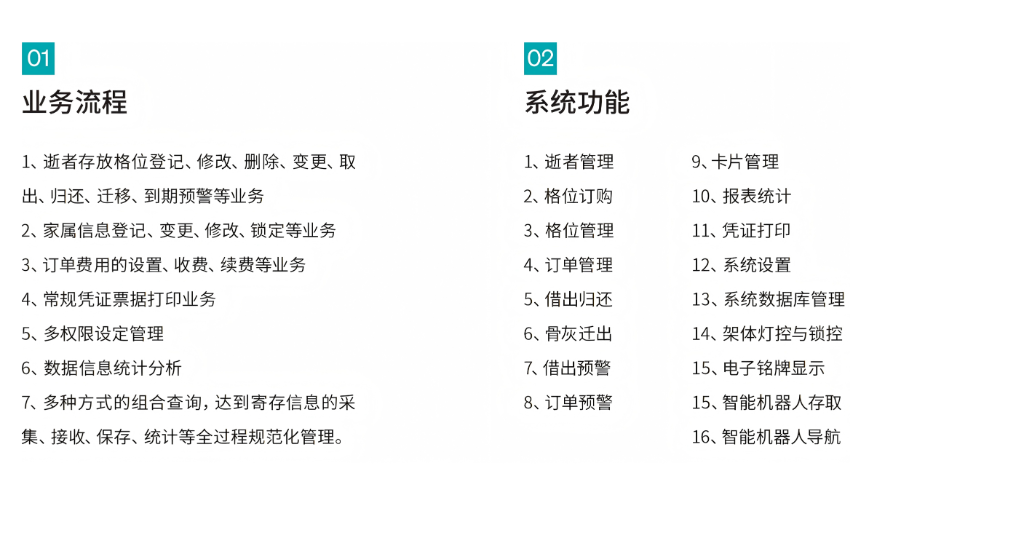 智能骨灰存放设备系统